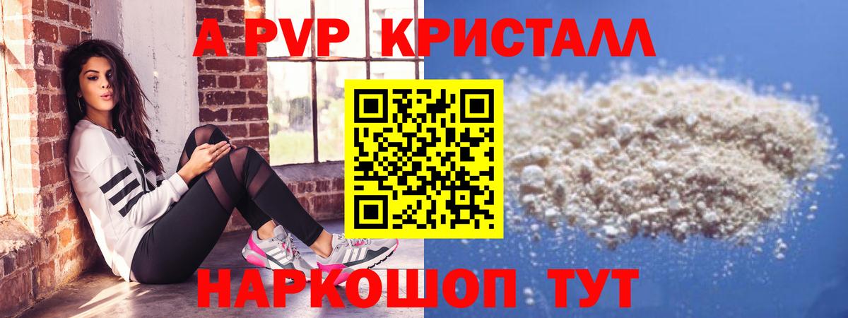 А ПВП крисы CK  Ступино  Alpha PVP кристаллы  А ПВП кристаллы 