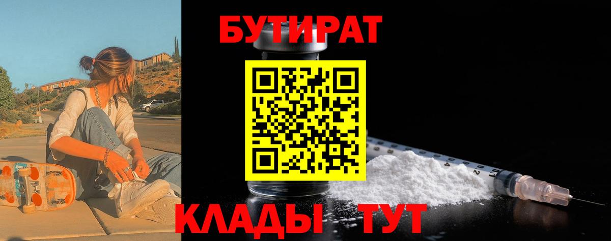 Бутират бутандиол  Ступино 