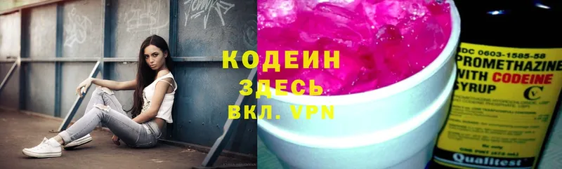 закладки  мега ССЫЛКА  Кодеин Purple Drank  Ступино 