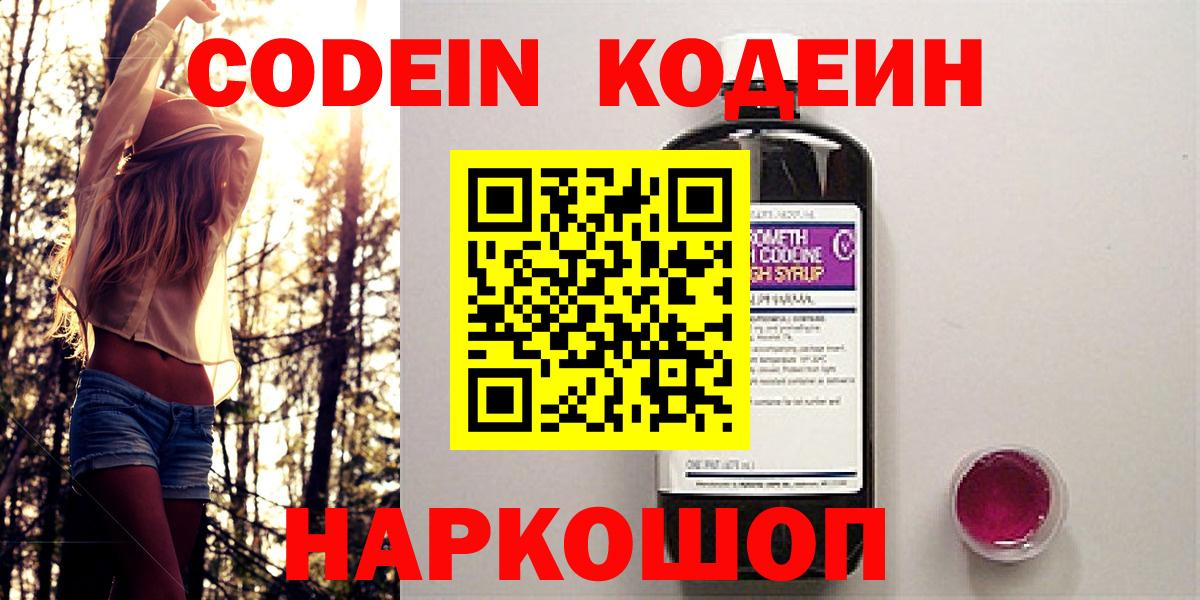 Кодеин напиток Lean (лин)  Кодеин напиток Lean (лин)  Ступино 