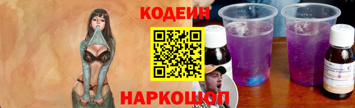 Кодеиновый сироп Lean напиток Lean (лин) Ступино