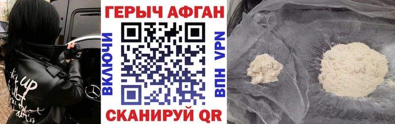 ГЕРОИН афганец Ступино