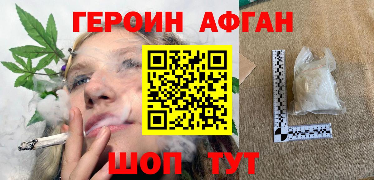 Героин афганец Ступино