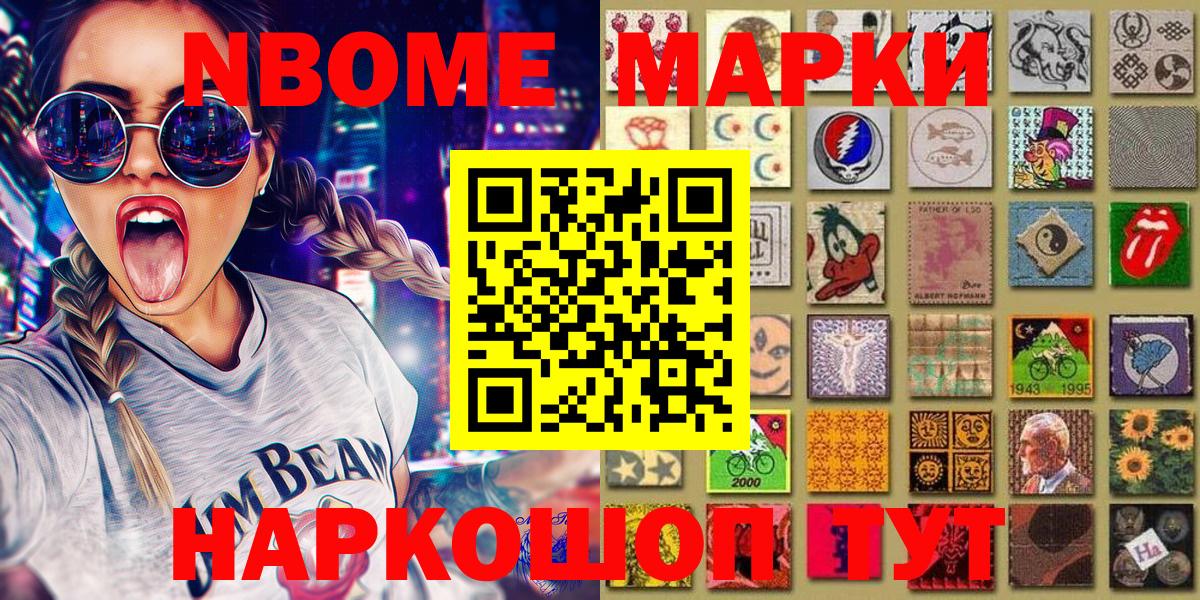 Ступино  Марки 25I-NBOMe 1,5мг  Марки N-bome  Марки 25I-NBOMe 1,5мг  Вход с VPN 
